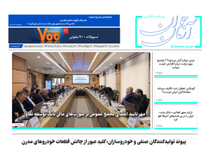 شماره ۸۲۳ هفته نامه آرمان جوان در تاریخ ۳۱ شهریور ۱۴۰۵ منتشر شد
