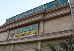 رکورد ۲۸ ثانیه‌ای بانک کشاورزی در پاسخگویی به مردم