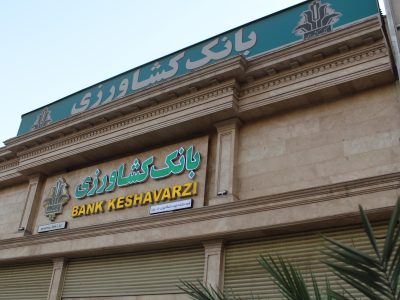 رکورد ۲۸ ثانیه‌ای بانک کشاورزی در پاسخگویی به مردم