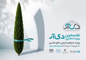 «دی‌آر»؛ قاب تازه بانک دی برای روایت دفاع مقدس