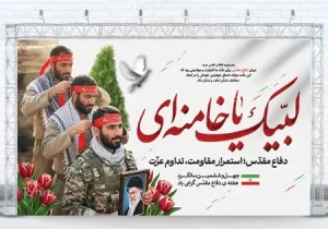 تهران میزبان نمایشگاه «لبیک یا خامنه‌ای» شد