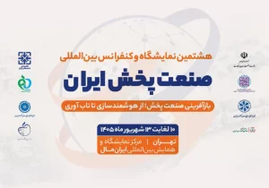 ایرانسل با راهکارهای هوشمند به هشتمین نمایشگاه صنعت پخش ایران آمد