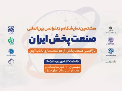 ایرانسل با راهکارهای هوشمند به هشتمین نمایشگاه صنعت پخش ایران آمد