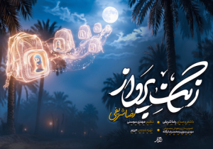 «زنگ پرواز» برای ۱۶۸ دانش‌آموز شهید میناب