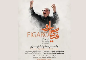 موتسارت در تالار وحدت؛ سه شاهکار در یک شب