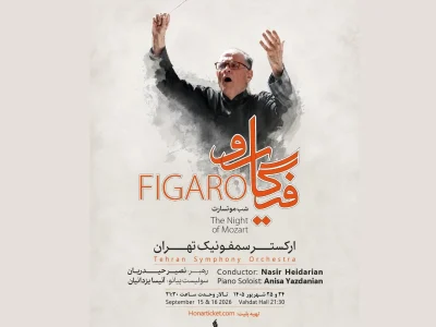 موتسارت در تالار وحدت؛ سه شاهکار در یک شب