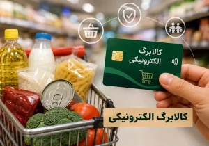 شارژ کالابرگ کدملی‌های ۳ تا ۶ از فردا