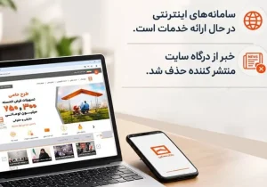 اختلال سایت بانک مسکن صحت ندارد؛ سامانه‌ها فعال هستند