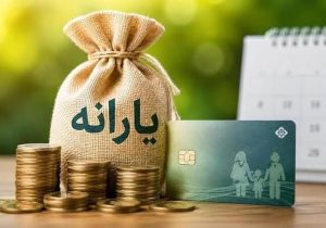 خبر جدید از معوقات یارانه؛ ۱۷۷ هزار نفر مشمول پرداخت شدند