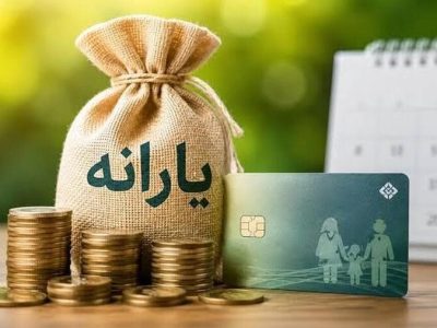 خبر جدید از معوقات یارانه؛ ۱۷۷ هزار نفر مشمول پرداخت شدند