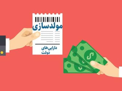 بیش از ۱۰۰ همت از داراییهای دولت وارد چرخه مولدسازی شد
