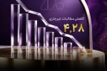 اقتصادنوین رکورد زد؛ NPL بانک به ۴.۲۸ درصد رسید