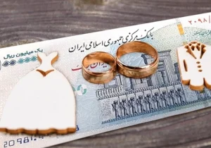 ثبت‌نام وام ازدواج و فرزندآوری در سامانه بانک مرکزی رایگان است