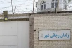آخرین بخش‌های زندان رجایی‌شهر هم تخریب شد