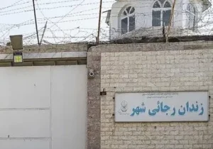 آخرین بخش‌های زندان رجایی‌شهر هم تخریب شد