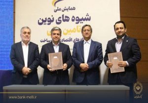 تأمین مالی ۳ همتی بانک ملی برای واحدهای تولیدی اردبیل