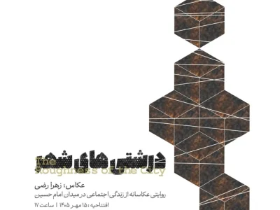 «درشتی‌های شهر» در خانه وارطان؛ روایتی از تپش‌های پنهان یک میدان