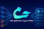 سامانه «حسام» بانک مرکزی رونمایی شد
