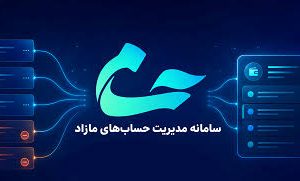 سامانه «حسام» بانک مرکزی رونمایی شد
