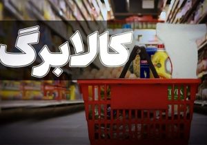 کلاف سردرگم کالابرگ؛ چرا اعتبار ۱.۵ میلیونی حریف تورم نیست؟